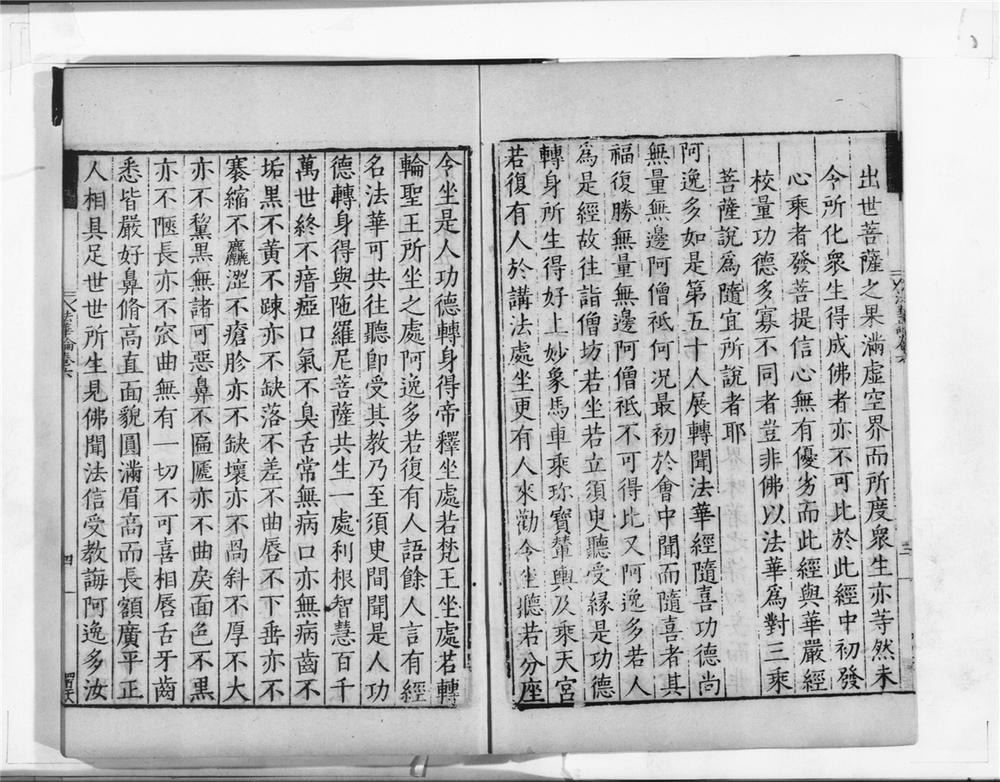 _妙法莲华经合论__