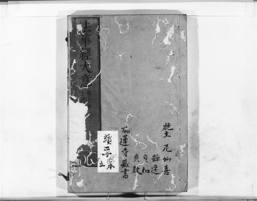 _法华经大意__