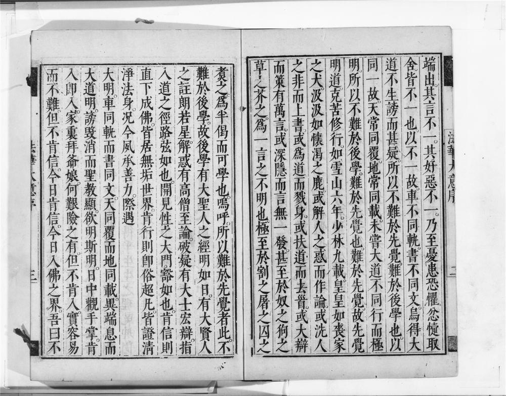 _法华经大意__