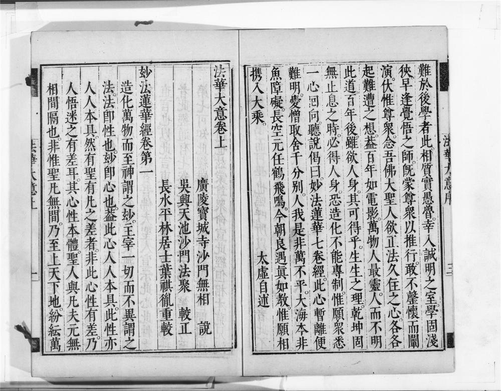 _法华经大意__