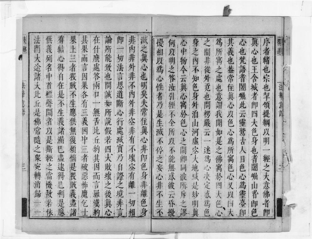 _妙法莲华经意语__