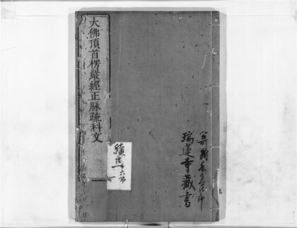 1178 大佛顶首楞严经正脉疏科文 0405171432 1.jpg