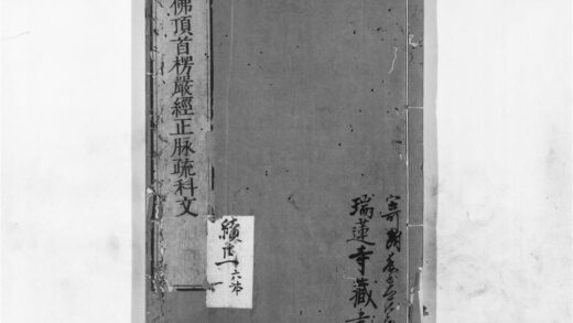 1178 大佛顶首楞严经正脉疏科文 0405171432 1.jpg