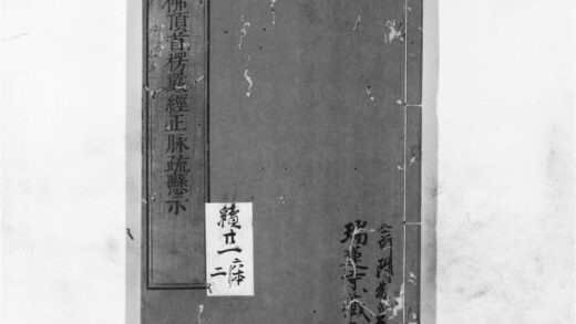 1179 大佛顶首楞严经正脉疏悬示 0405171434 1.jpg