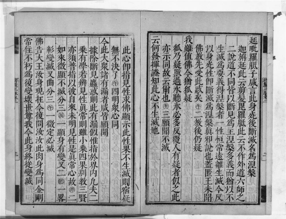 _大佛顶首楞严经正脉疏__