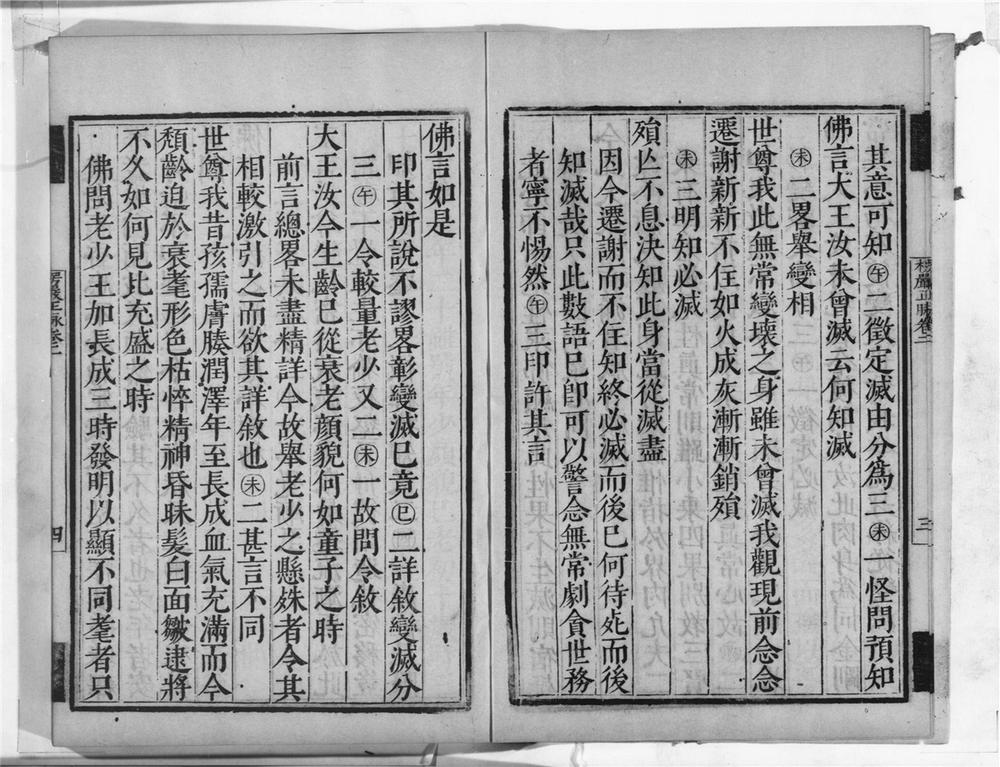 _大佛顶首楞严经正脉疏__