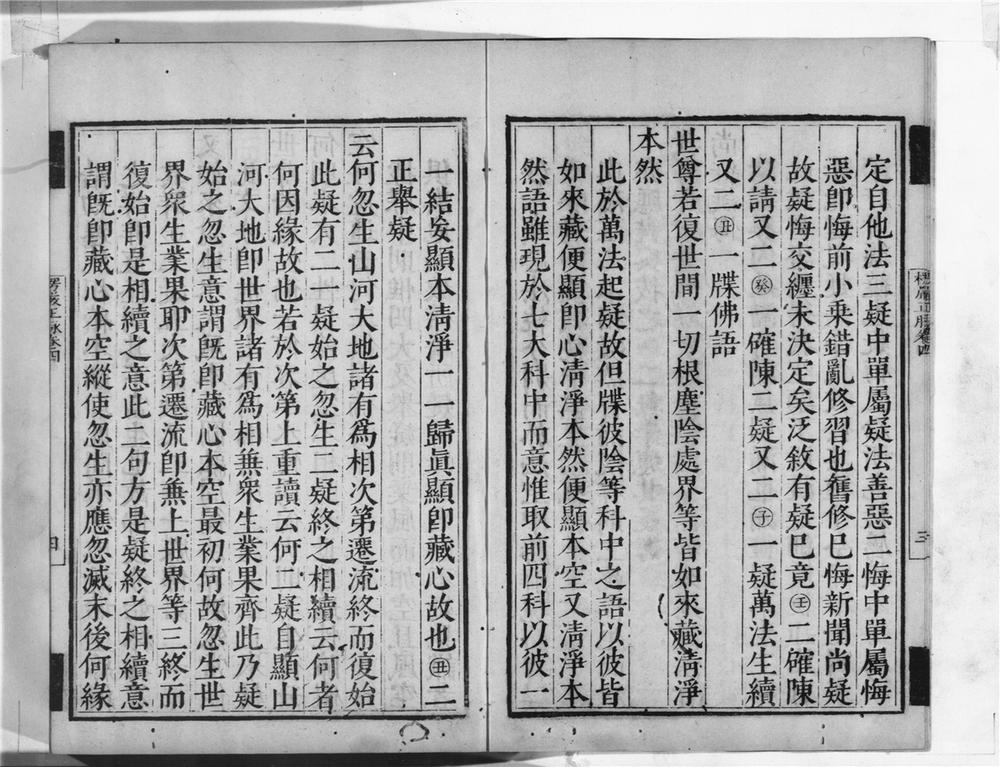 _大佛顶首楞严经正脉疏__