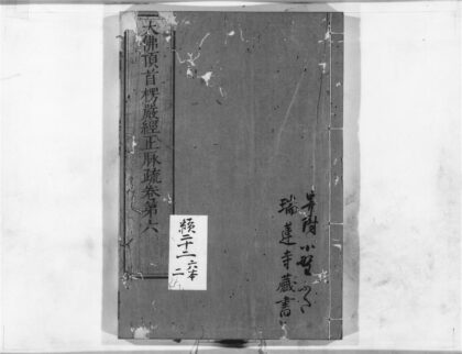 1185 大佛顶首楞严经正脉疏6 0405171443 1.jpg