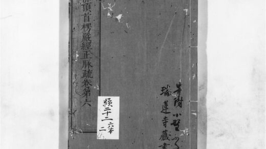 1185 大佛顶首楞严经正脉疏6 0405171443 1.jpg