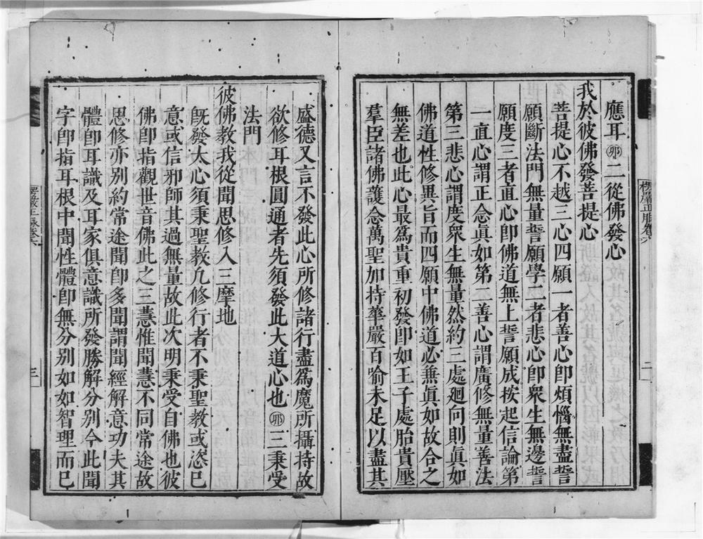 _大佛顶首楞严经正脉疏__