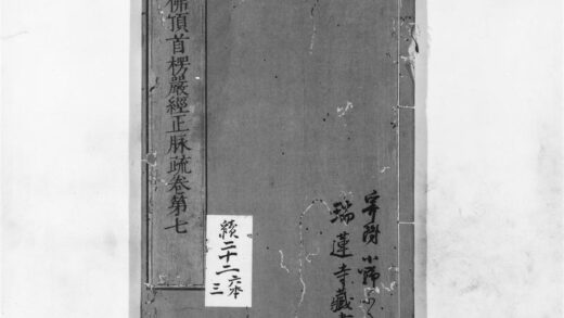 1186 大佛顶首楞严经正脉疏7 0405171444 1.jpg