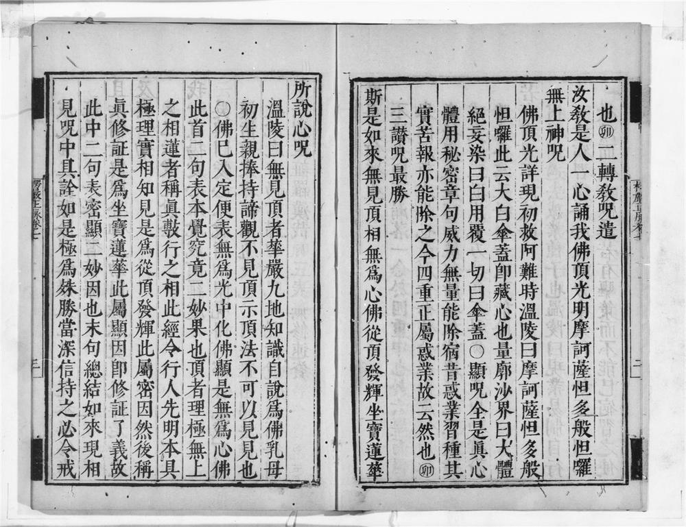 _大佛顶首楞严经正脉疏__