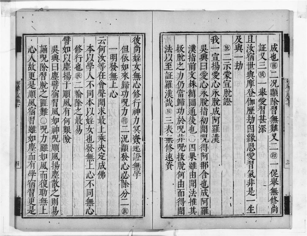 _大佛顶首楞严经正脉疏__