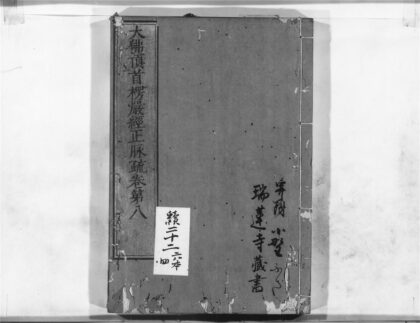 1187 大佛顶首楞严经正脉疏8 0405171445 1.jpg