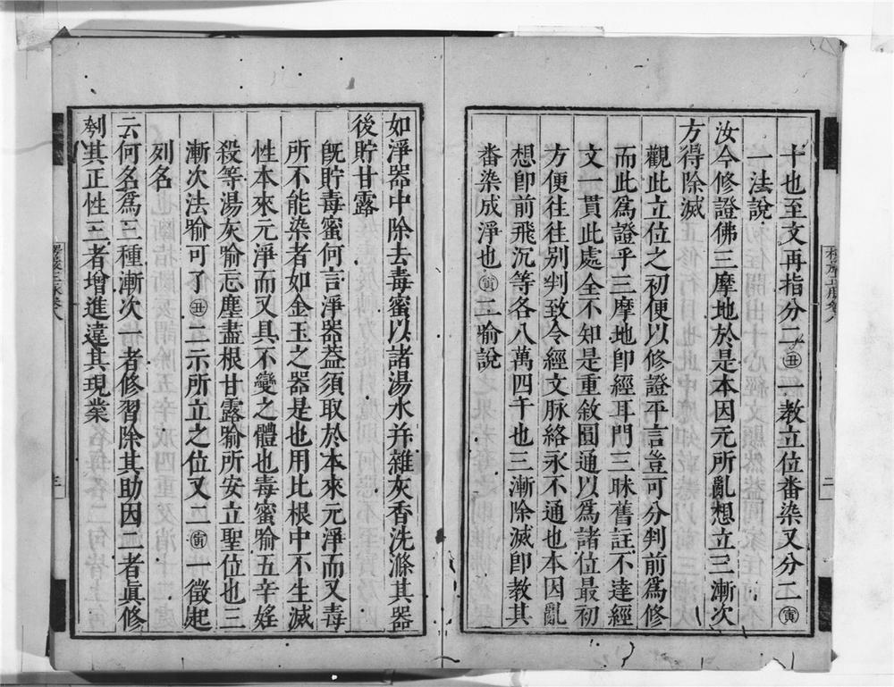 _大佛顶首楞严经正脉疏__