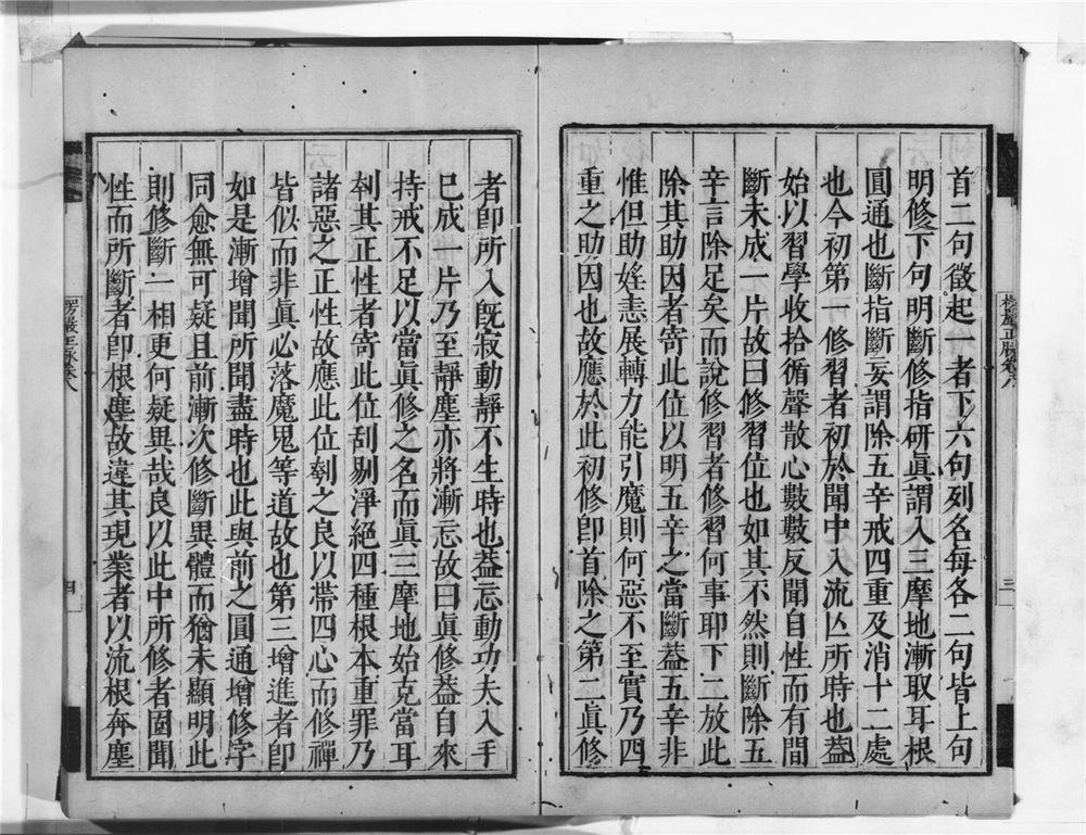 _大佛顶首楞严经正脉疏__