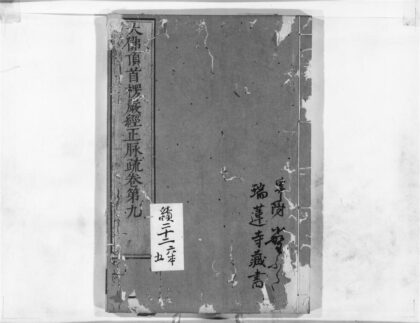 1188 首楞严经正脉疏11 0405171447 1.jpg