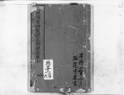 1189 大佛顶首楞严经正脉疏10 0405171448 1.jpg