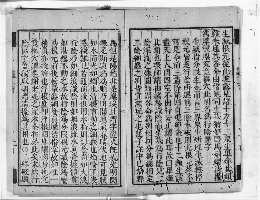 _大佛顶首楞严经正脉疏__