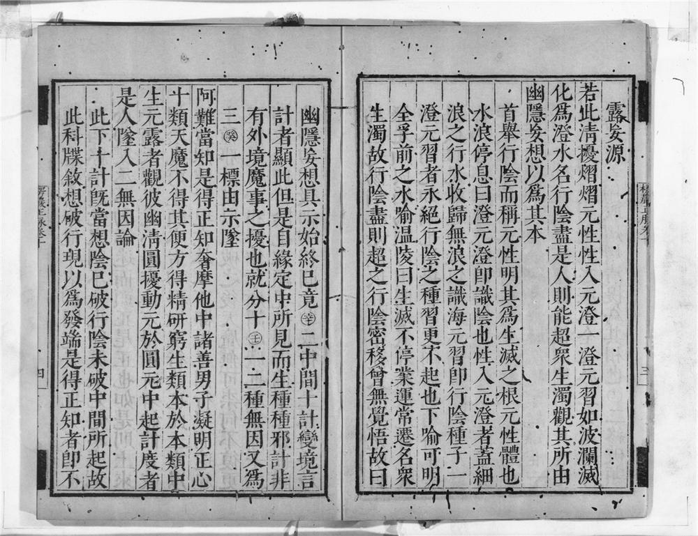 _大佛顶首楞严经正脉疏__