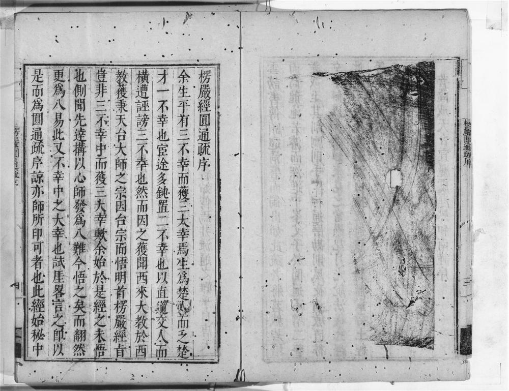_楞严经圆通疏__