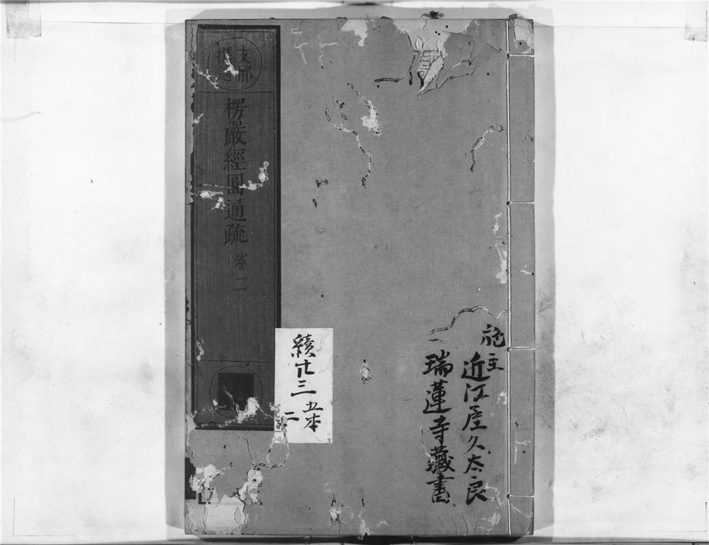 _楞严经圆通疏__