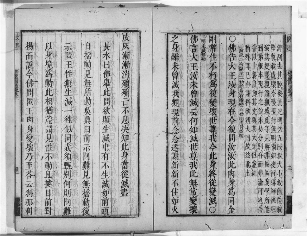 _楞严经圆通疏__