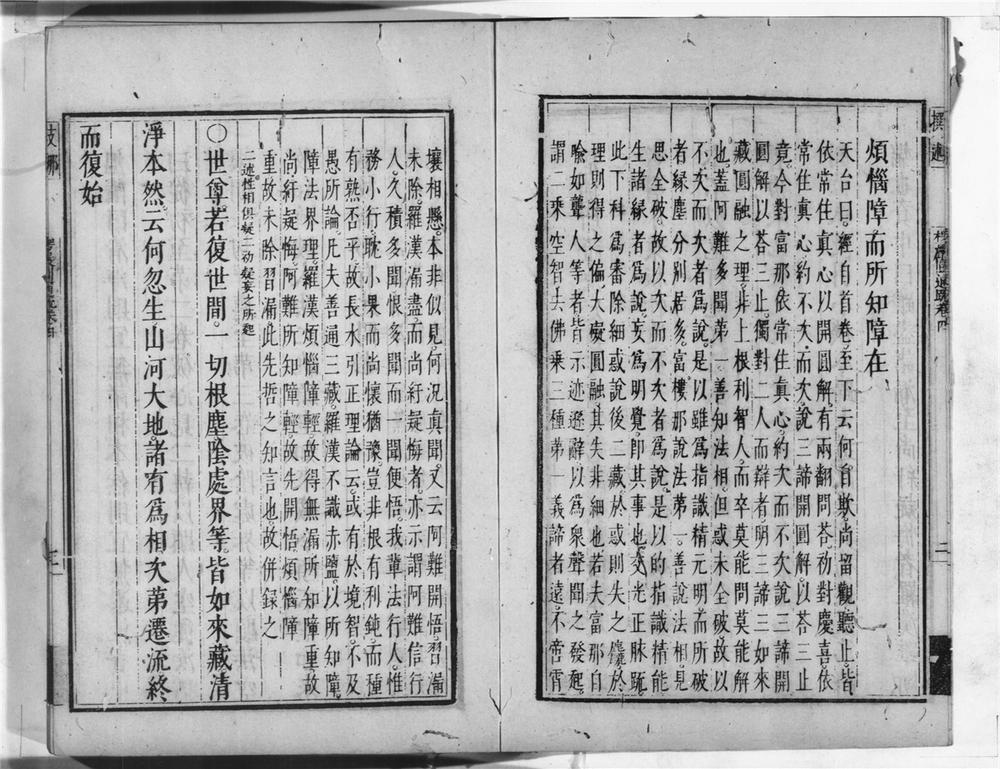 _楞严经圆通疏__
