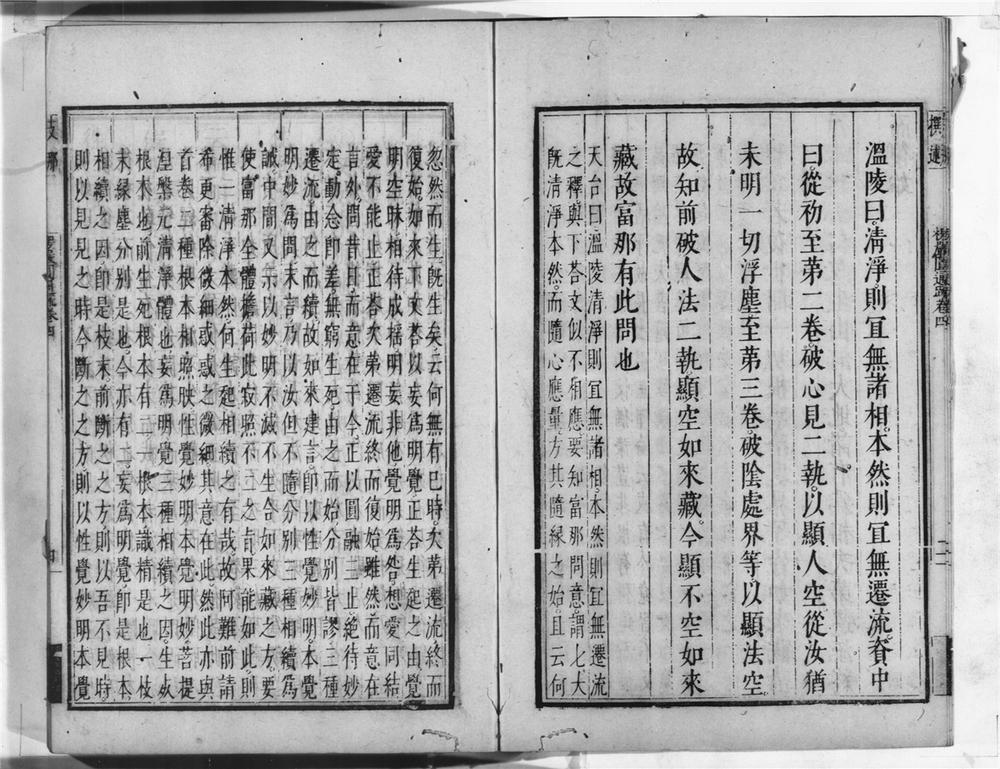 _楞严经圆通疏__