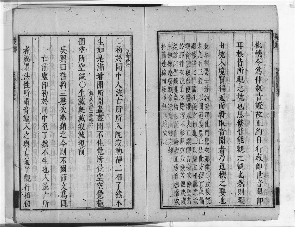 _楞严经圆通疏__