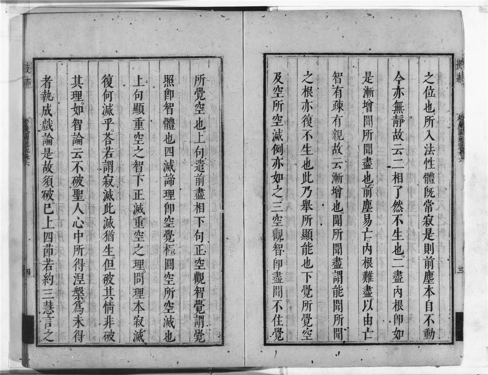 _楞严经圆通疏__