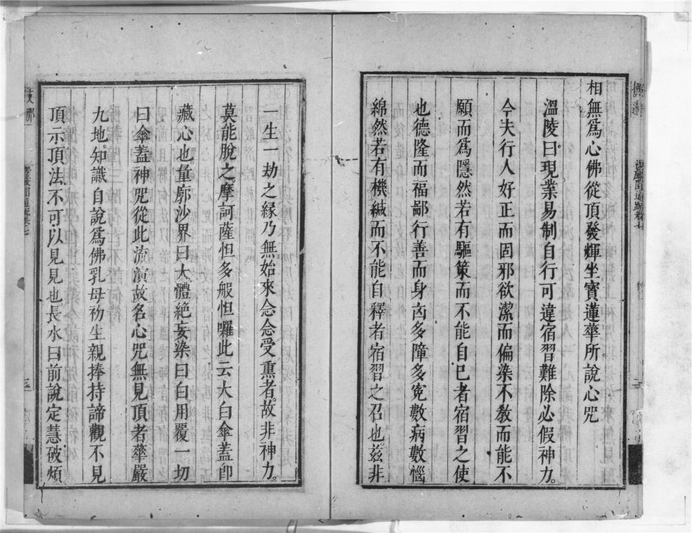 _楞严经圆通疏__
