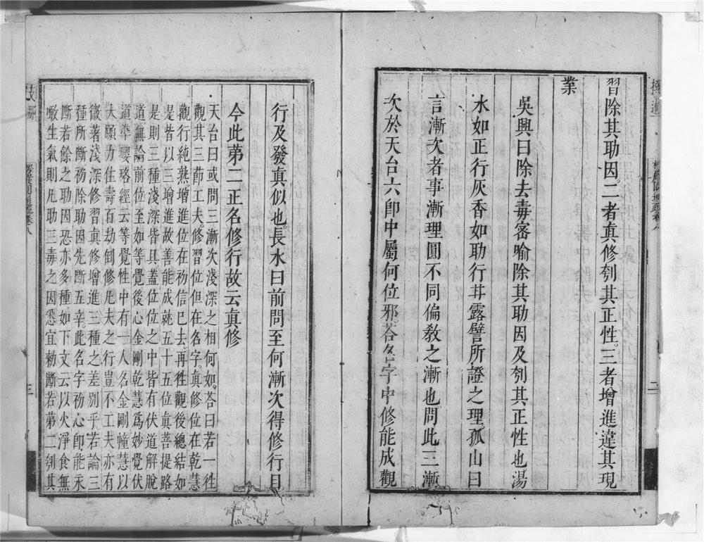 _楞严经圆通疏__