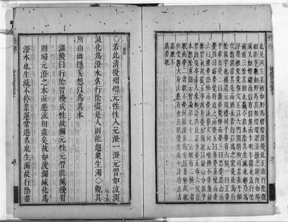_楞严经圆通疏__
