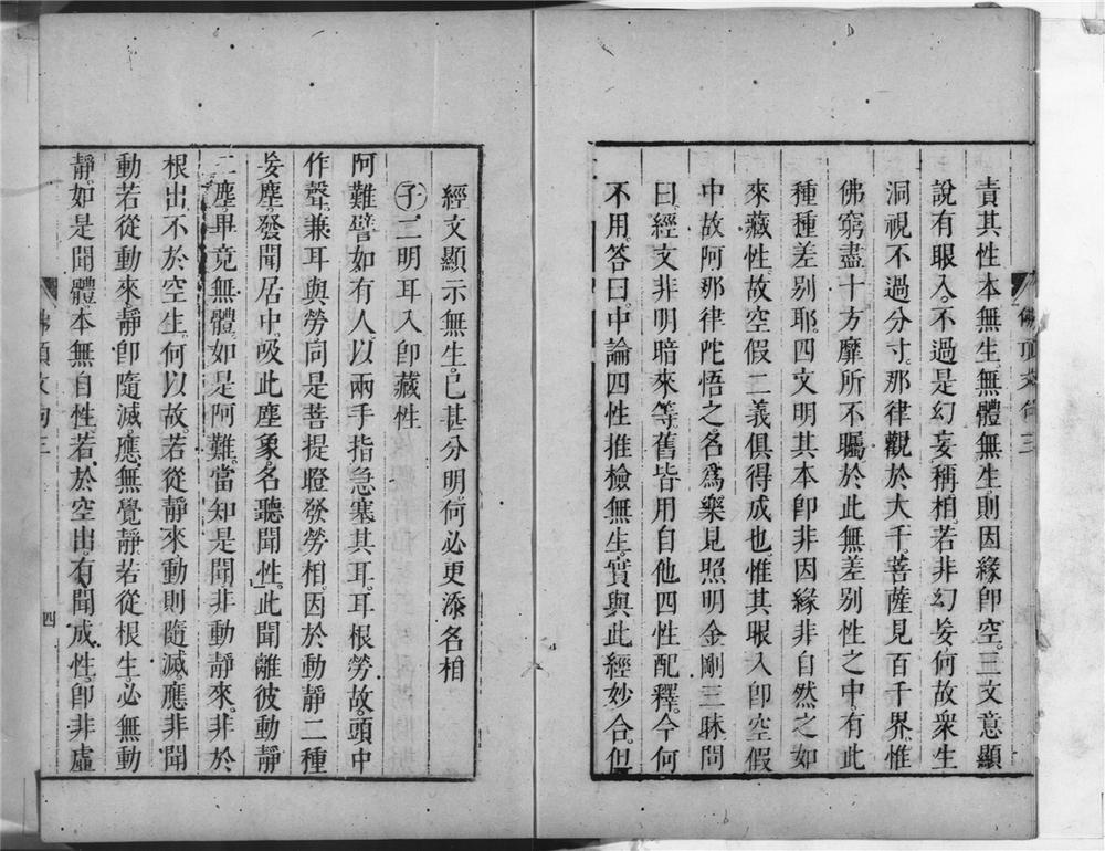 _大佛顶经文句__