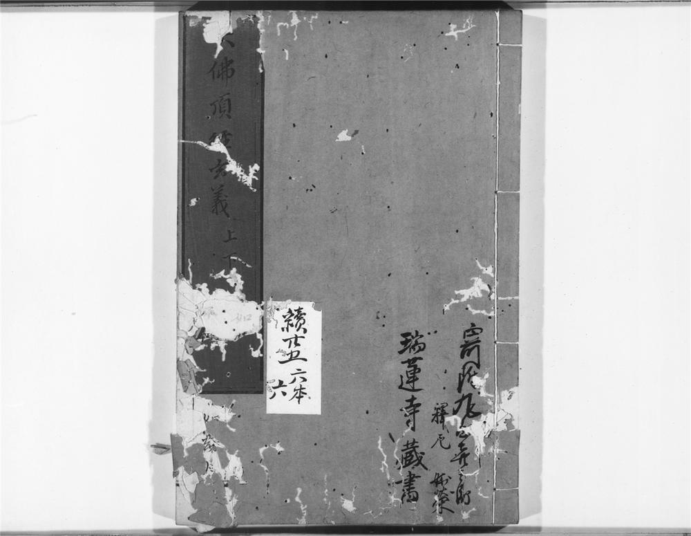 _大佛顶经玄义__