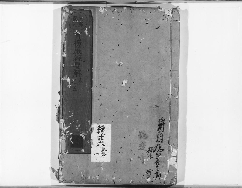 _首楞严经要解__