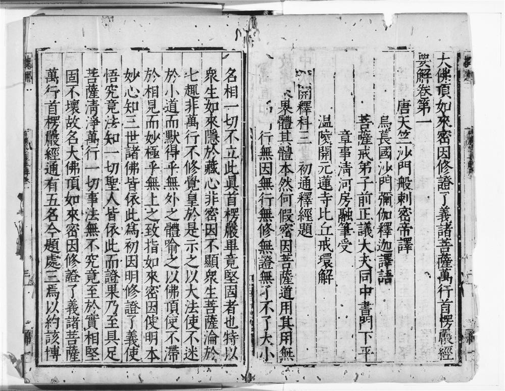 _首楞严经要解__