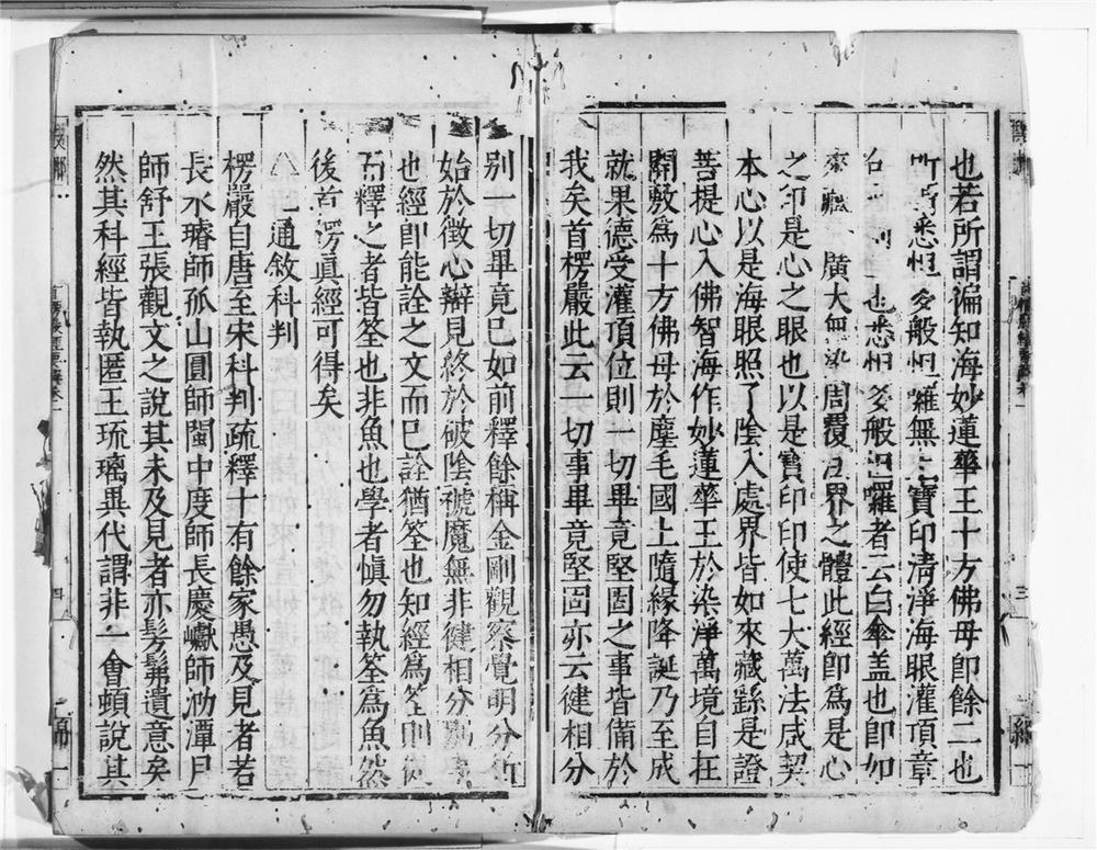 _首楞严经要解__
