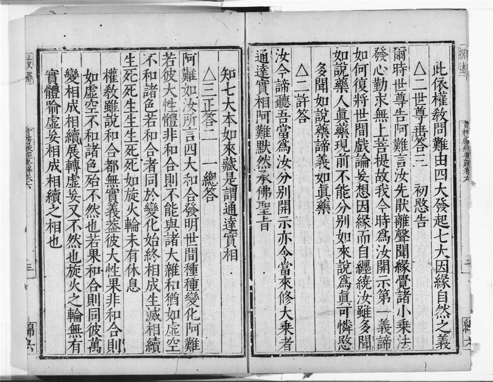 _首楞严经要解__