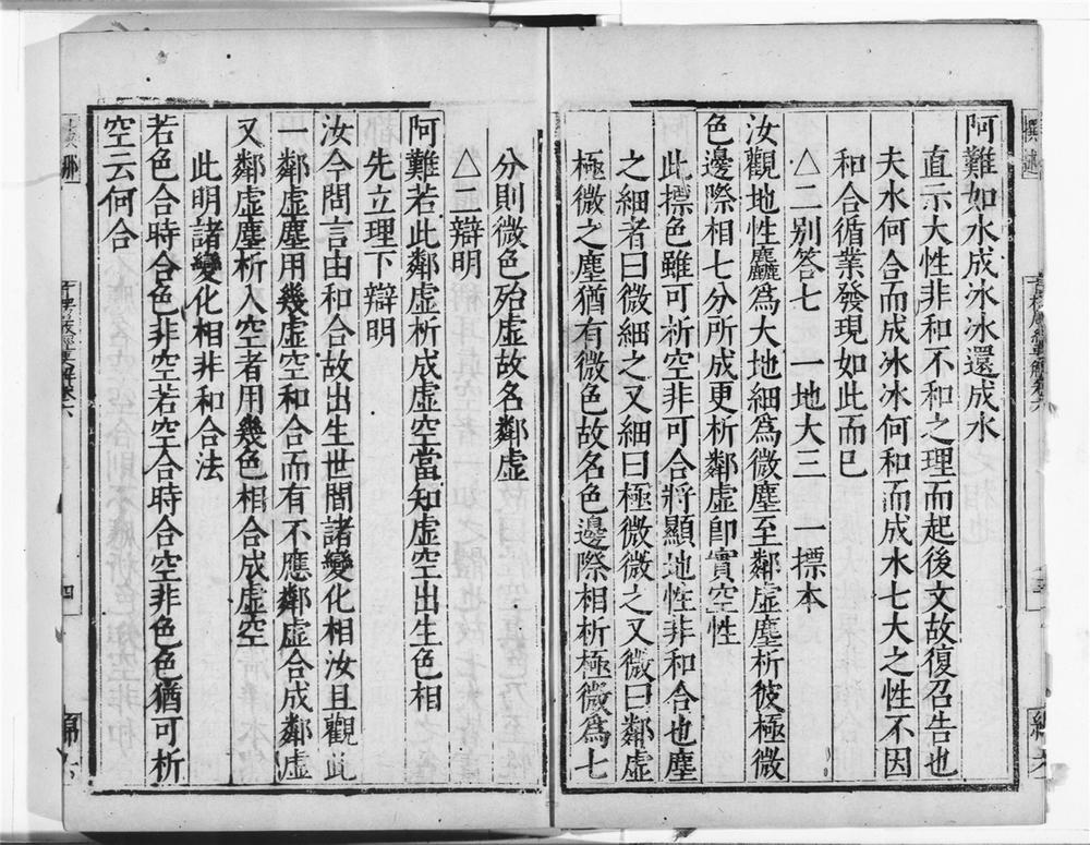 _首楞严经要解__