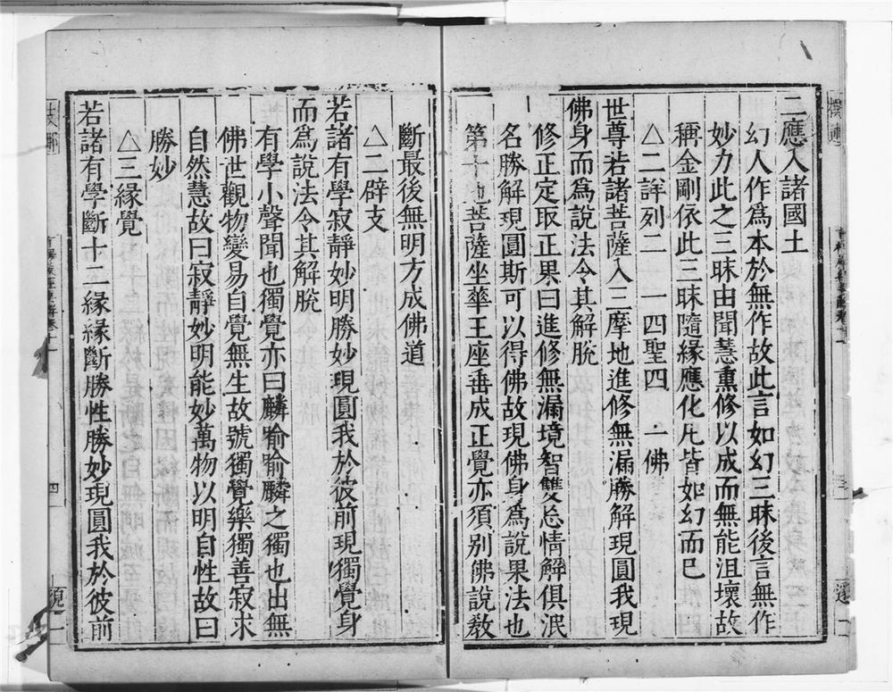 _首楞严经要解__