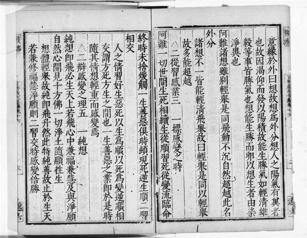 _首楞严经要解__