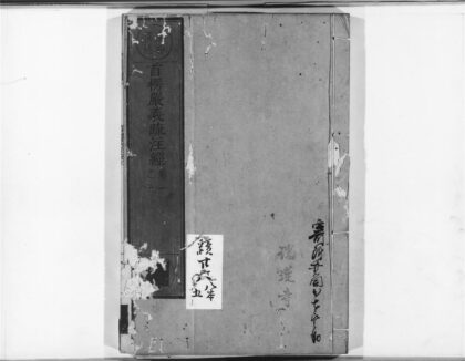 1210 首楞严义疏注经1 0405171518 1.jpg