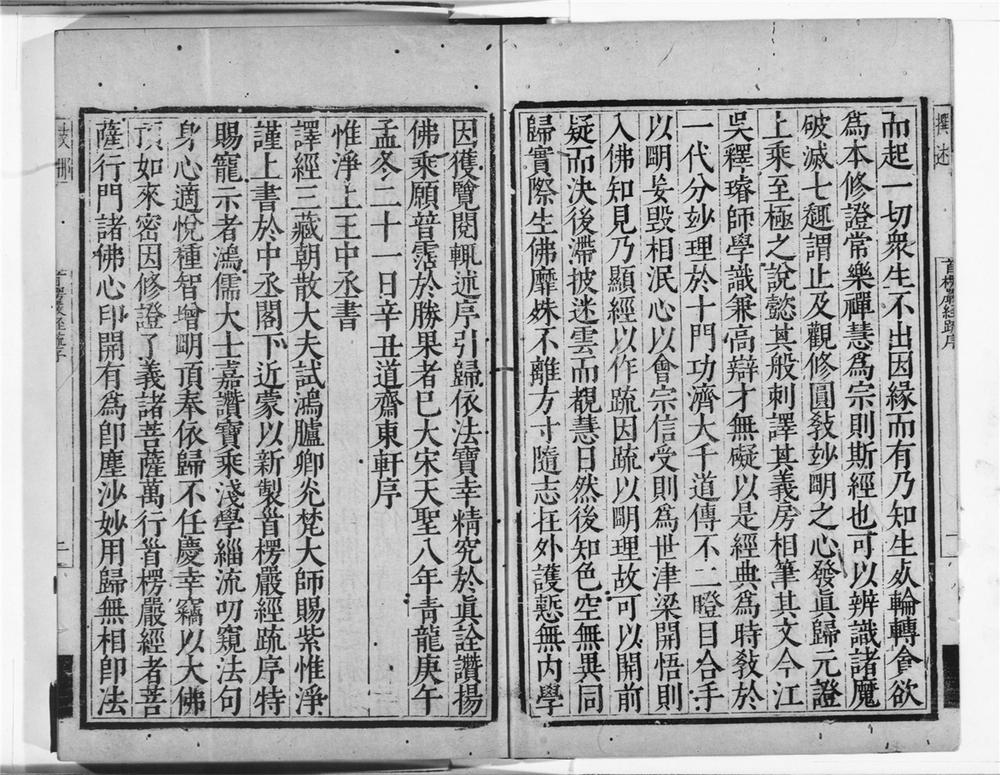 _首楞严义疏注经__