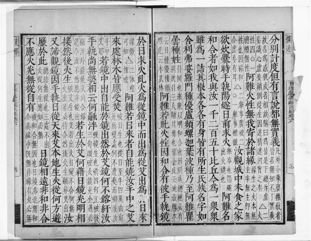 _首楞严义疏注经__