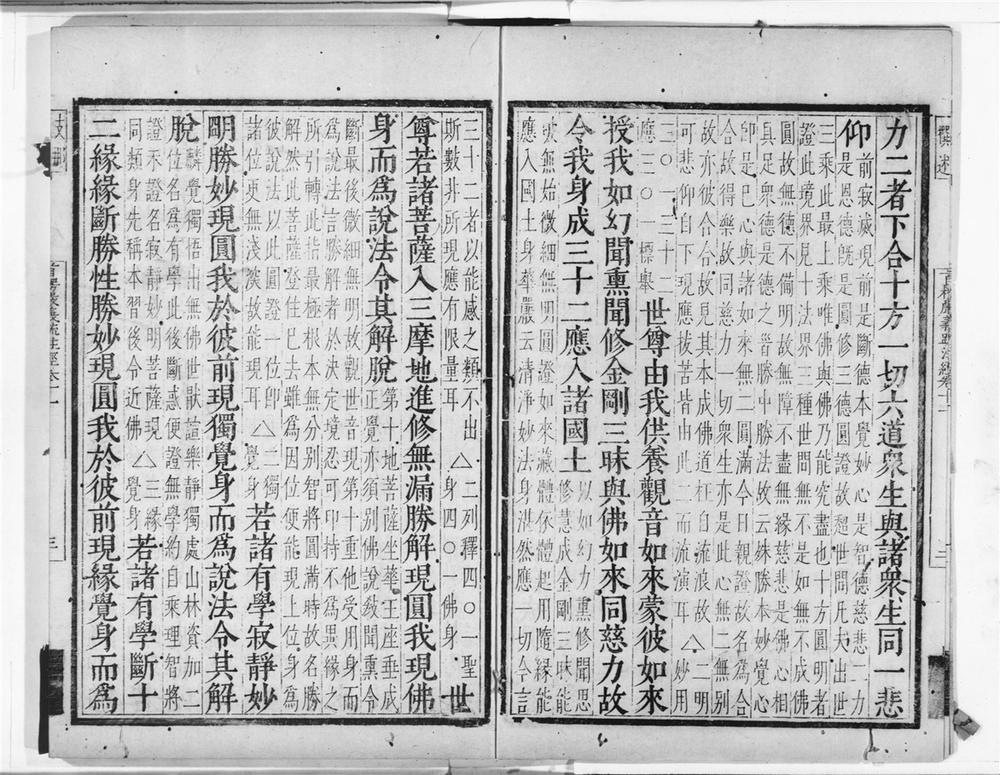 _首楞严义疏注经__