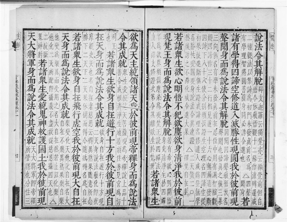 _首楞严义疏注经__