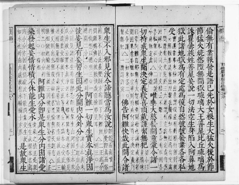 _首楞严义疏注经__