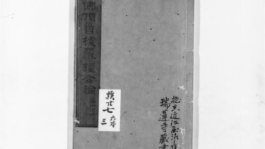 1216 大佛顶首棱严经合论1 0405171525 1.jpg